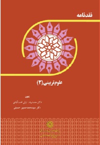 نقدنامه علوم تربیتی (3)